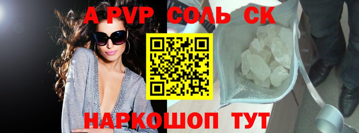 A PVP Crystall Валуйки