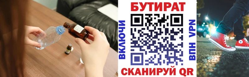 БУТИРАТ жидкий экстази  нарко площадка телеграм  Валуйки  что такое наркотик 
