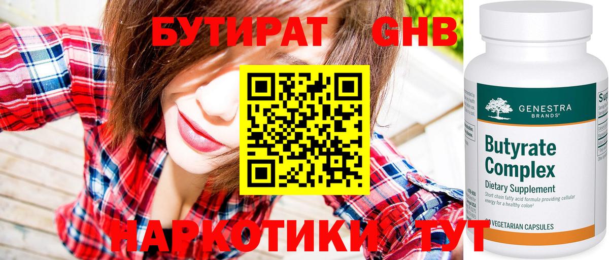 Бутират вода Валуйки