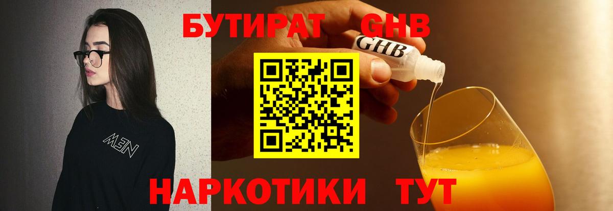 БУТИРАТ  БУТИРАТ BDO  Вход с VPN  Валуйки 