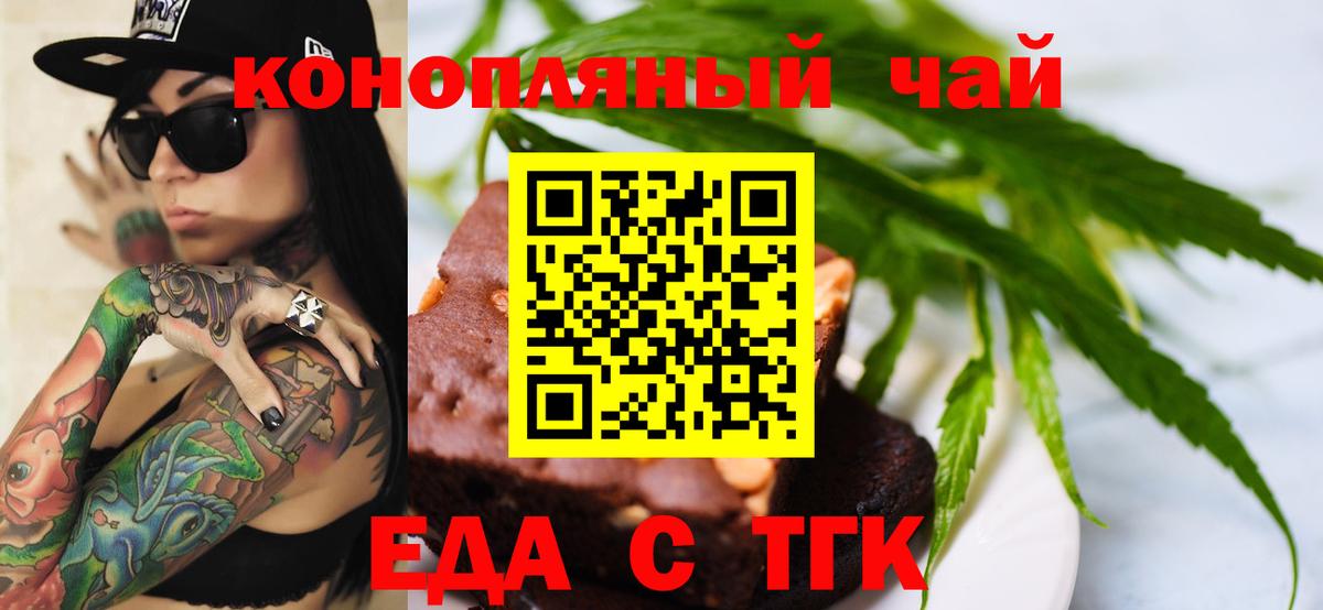 Еда ТГК марихуана  Вход с VPN  Валуйки 