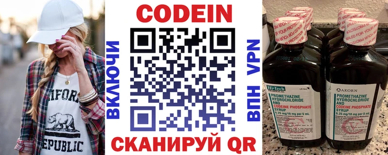 Кодеиновый сироп Lean Purple Drank  Валуйки 