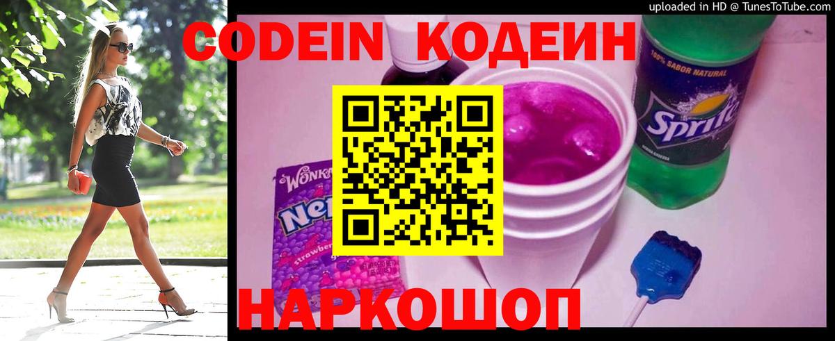 Валуйки  Codein напиток Lean (лин)  Вход с VPN  Кодеиновый сироп Lean Purple Drank 