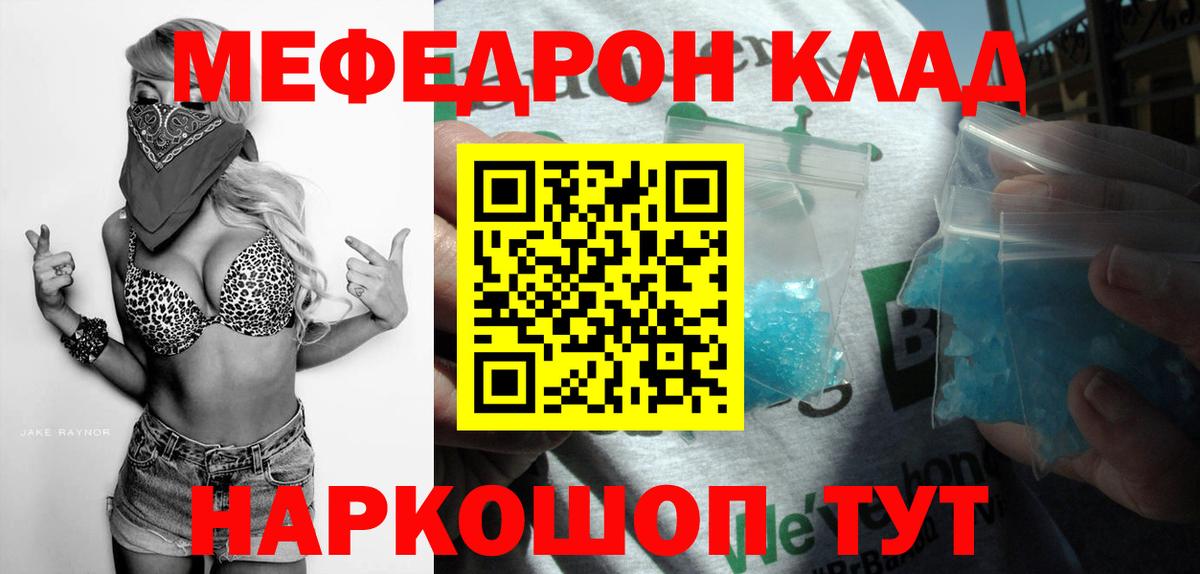 Мефедрон VHQ  Меф кристаллы  МЕФ  Меф  Валуйки  Вход с VPN 