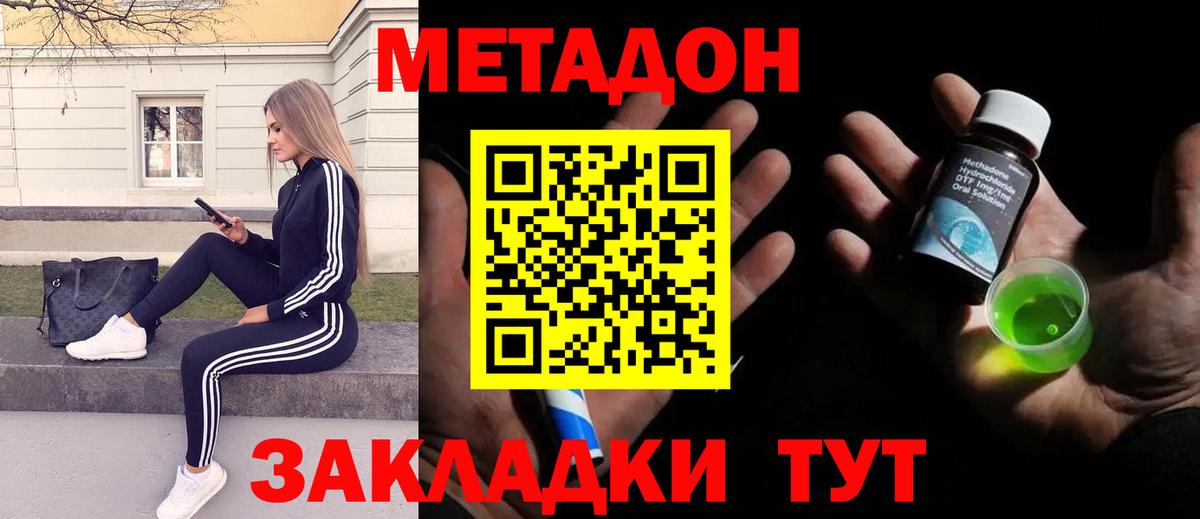 МЕТАДОН кристалл Валуйки