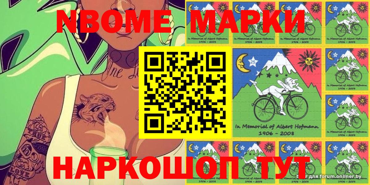 Марки NBOMe 1500мкг Валуйки