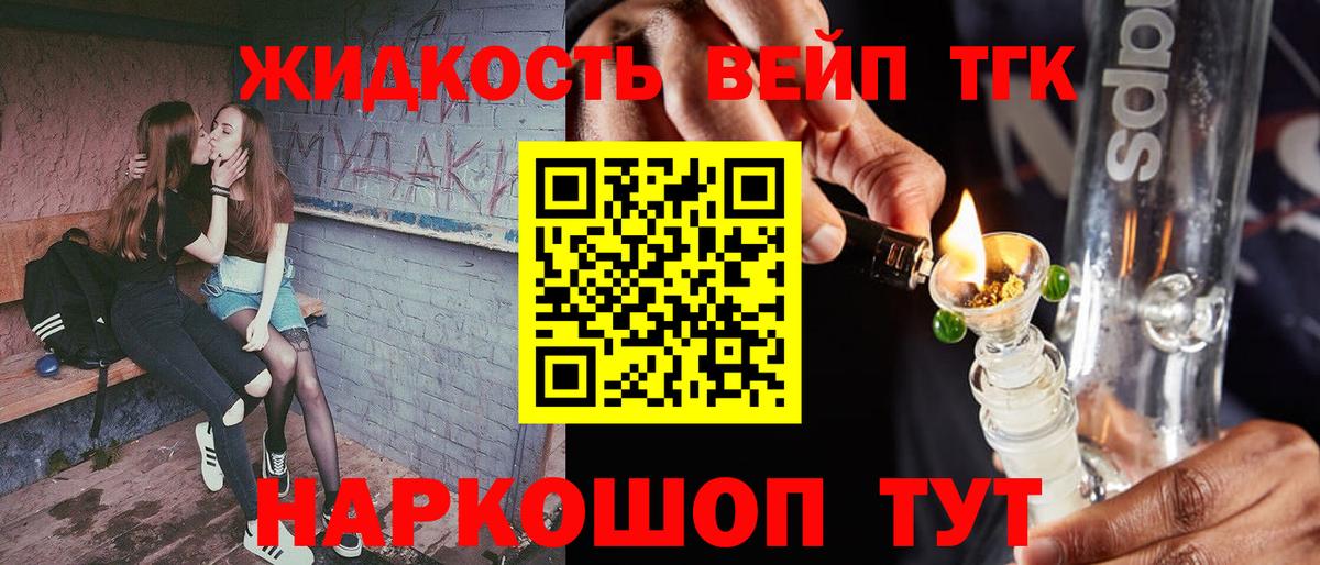 сколько стоит  Вход с VPN  Валуйки  Дистиллят ТГК жижа 